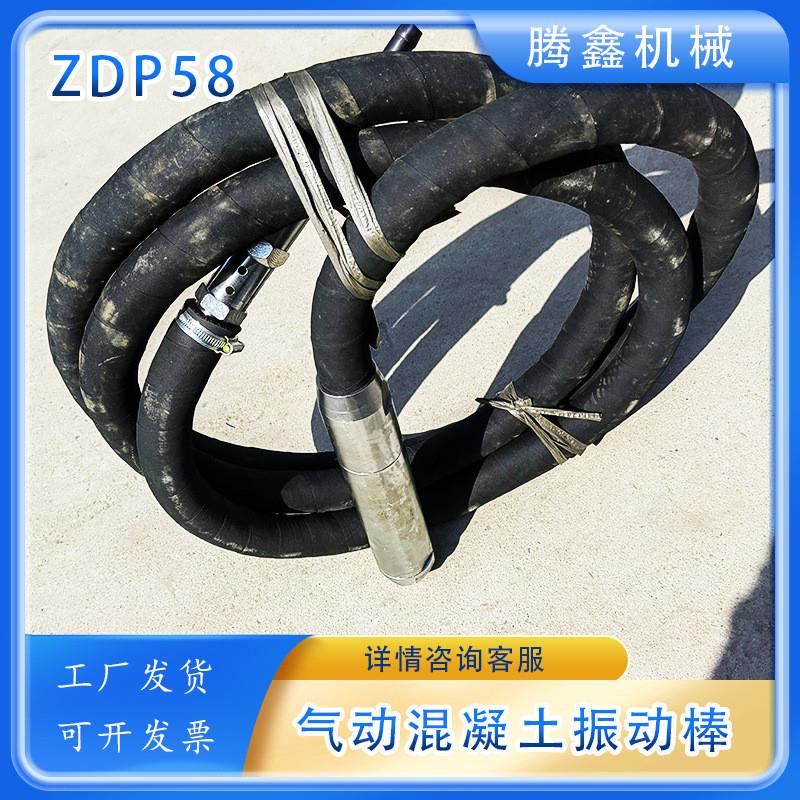ZDP58振动器建筑工程中混凝土捣固矿用振动器风动水泥振捣棒