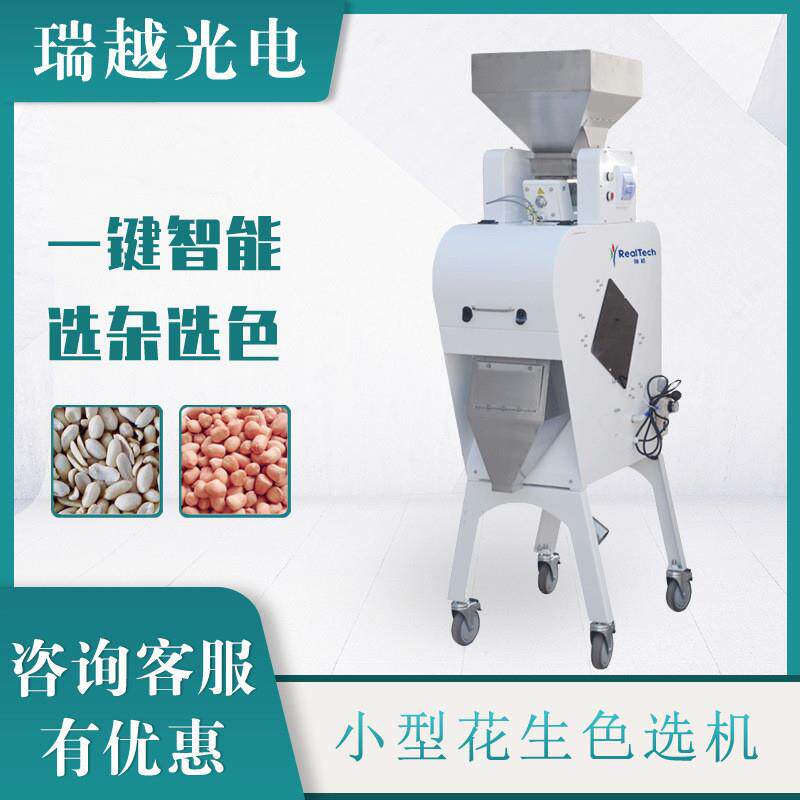 多功能花生色选机去石去杂分拣专业选色机 年中大促价格优惠