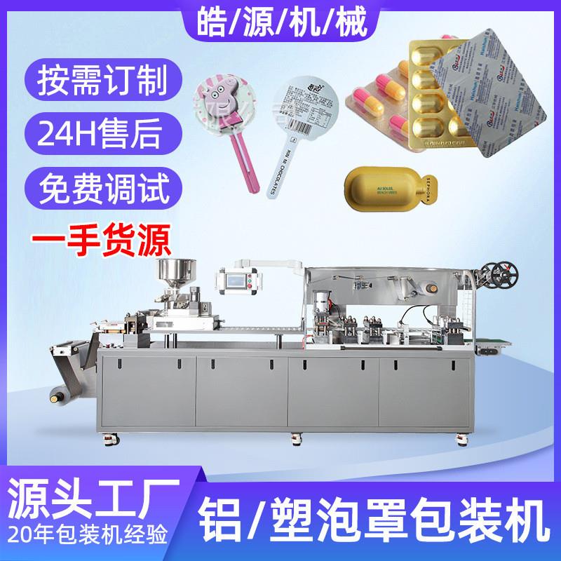 一次性医用品纸塑软塑硬塑包装机真空套袋机培养皿拉伸膜泡罩机