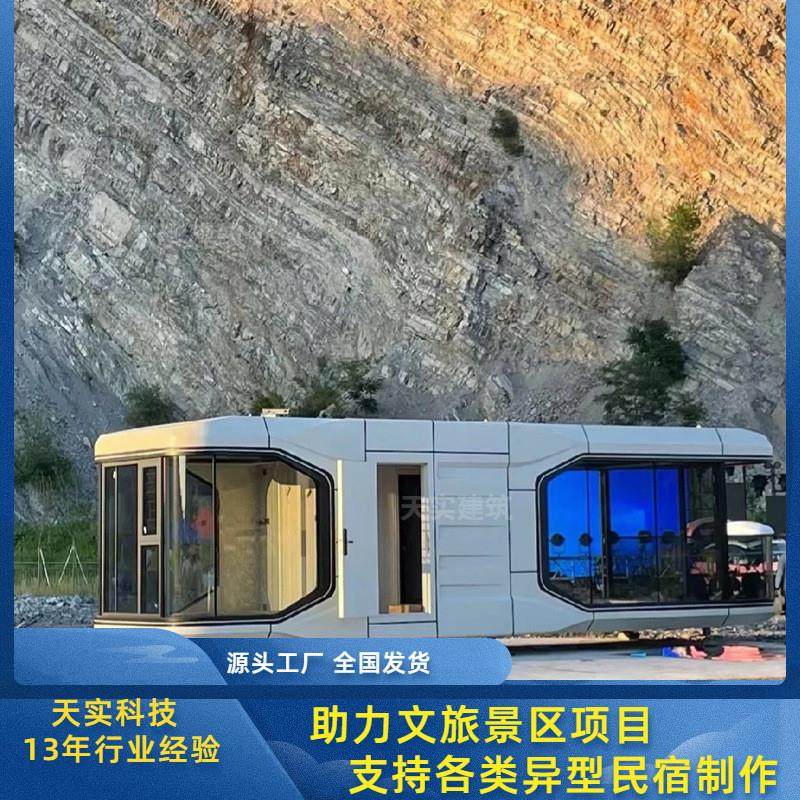 钢结构移动房屋太空仓户外办公室创意别墅商铺民宿集苹果舱直播间