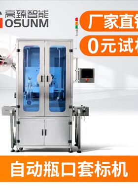 定制 瓶盖瓶子套膜蒸汽标签收缩机瓶身套标一体分体式自动收缩机