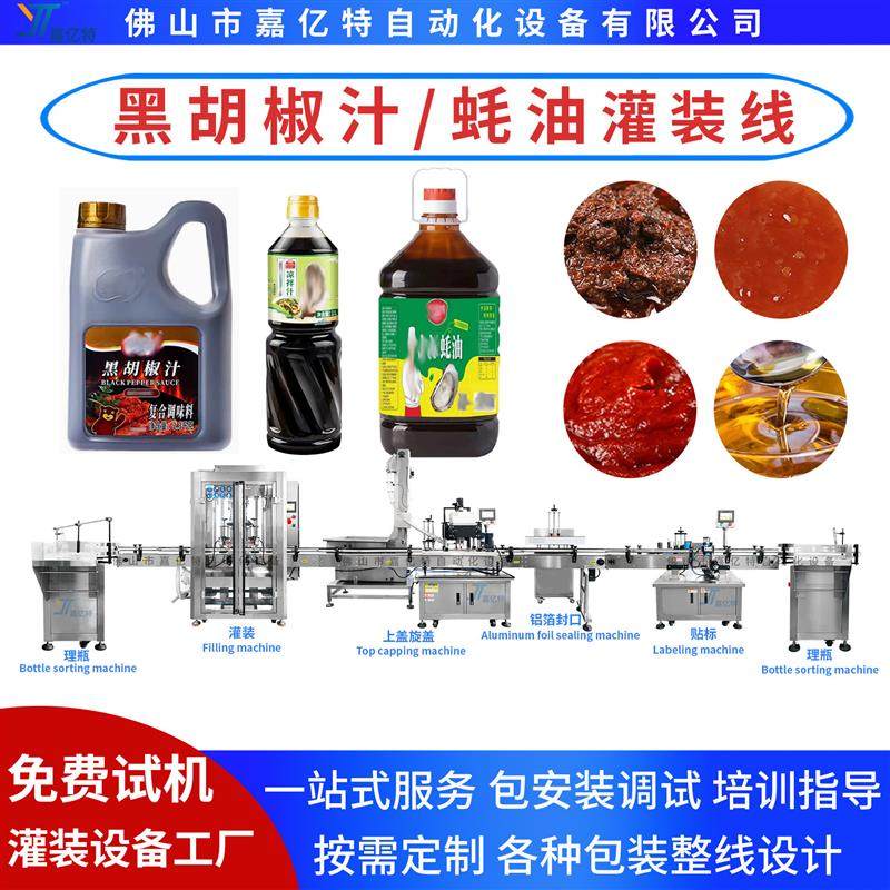 2.5kg黑胡椒酱灌装机械 瓶装蚝油灌装机 全自动凉拌汁灌装流水线,办公设备/耗材/相关服务,灌装机,淘宝优惠券,粉丝福利购,淘宝优惠卷