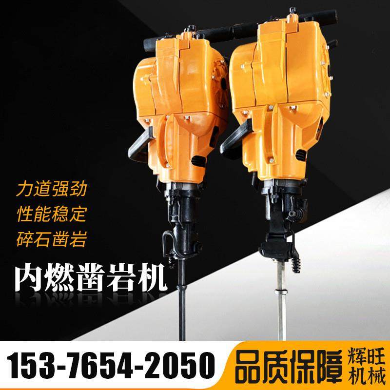 供应YN27C内燃凿岩机 手持内燃破碎钻孔机 水泥路面混凝土破碎镐,机械设备,矿山专用设备,淘宝优惠券,粉丝福利购,淘宝优惠卷