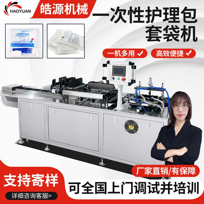 一次性护理包套袋机毛巾浴巾真空包装机医用品输液袋食品套袋机