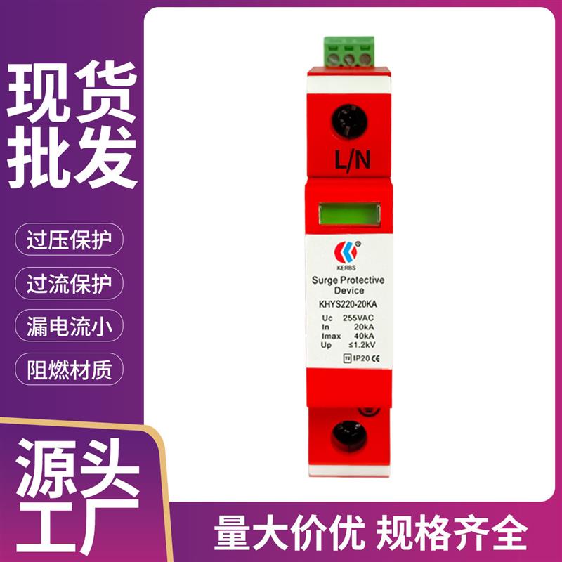 c级浪涌保护器限压保护装置电涌保护器1p阻燃保护器遥信防雷模块