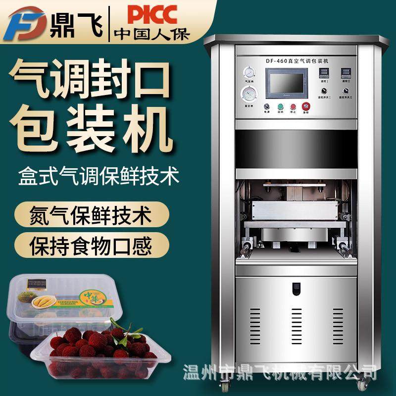 气调真空保鲜包装机生鲜猪肉鸭货卤味一次性外卖餐盒封口机,厨房电器,食品保鲜真空机,淘宝优惠券,粉丝福利购,淘宝优惠卷