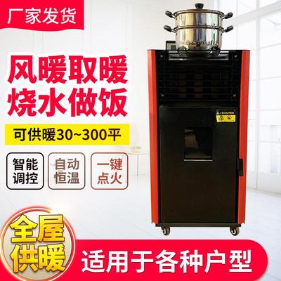 家用采暖设备生物质颗粒取暖炉做饭烧水取暖采暖炉子暖气烟囱烤炉