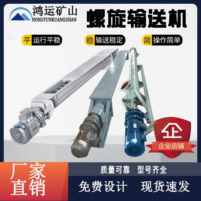 全自动U型不锈钢螺旋输送机有轴无轴单双螺旋杆上料机提升机污泥