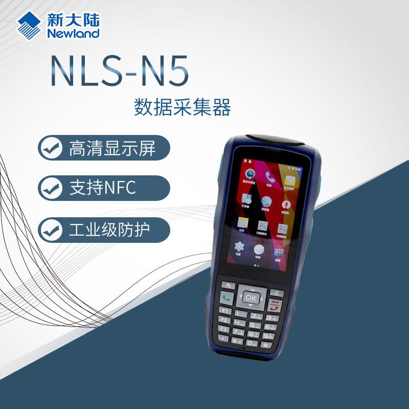 新大陆N5/N5S手持终端PDA数据采集器无线仓储盘点机安卓二维巴枪