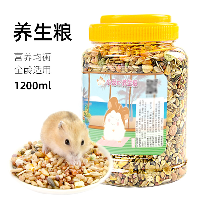仓鼠粮食五谷粮养生粮食营养主粮仓鼠用品花枝鼠饲料金丝熊零食