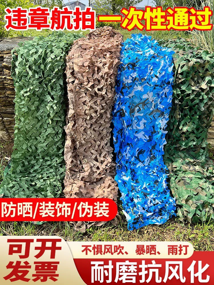伪装迷彩网遮阳防晒装饰