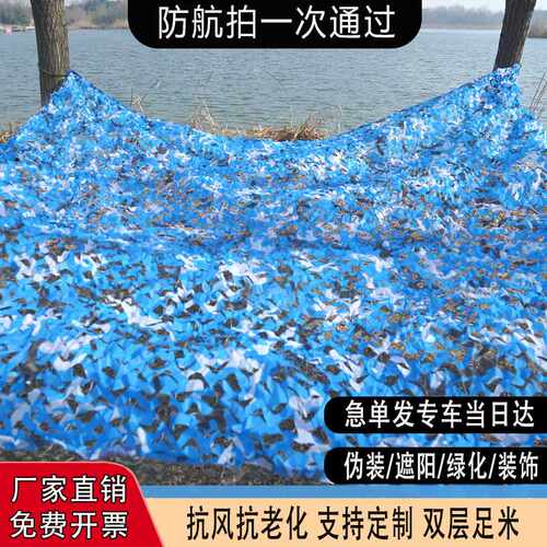 海洋伪装网防航拍防伪网幼儿园蓝色网遮阳网防晒防晒网室内装饰网