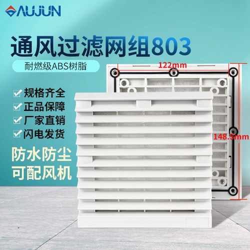 过滤器防尘网罩散热过滤器散热