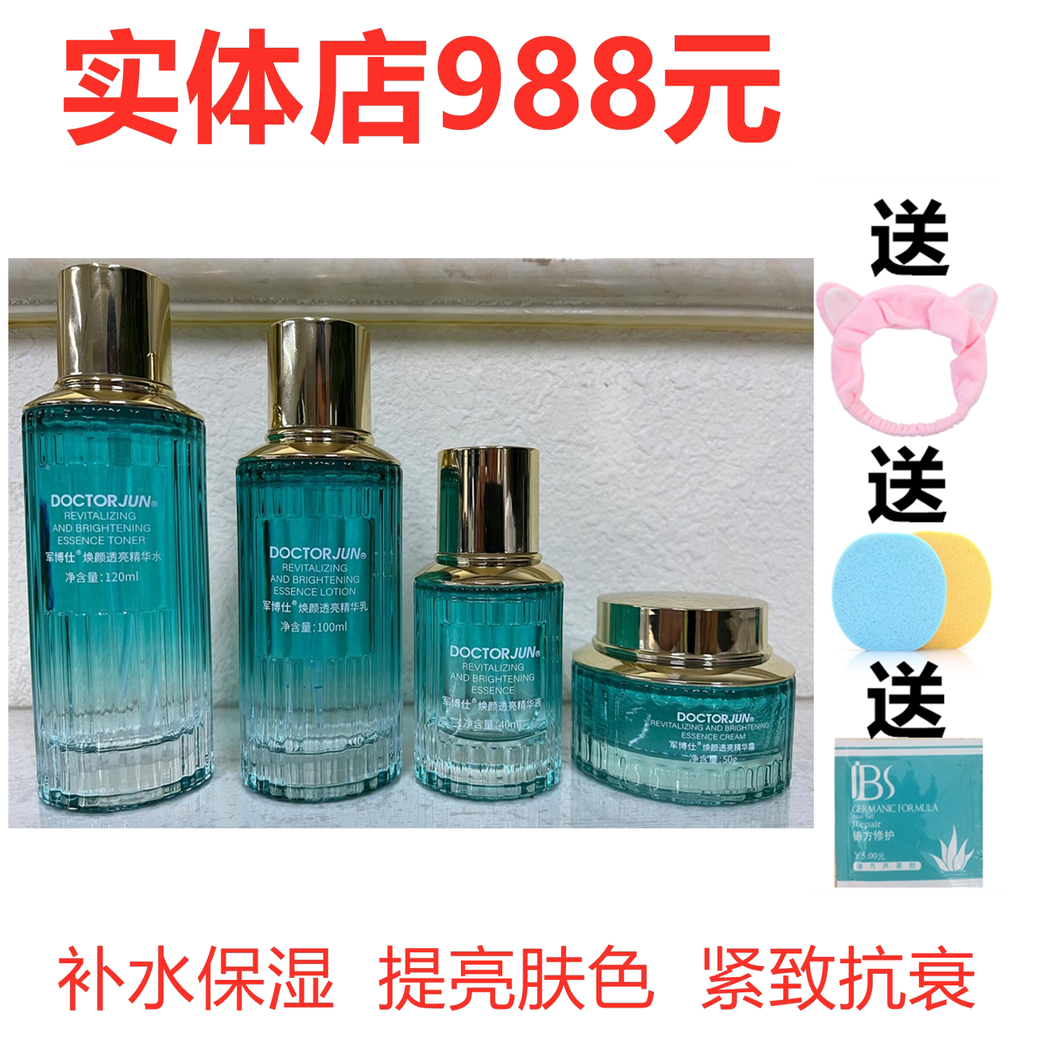 军博仕焕颜透亮精华组合套装淡化色素提亮肤色抗氧化补水保湿紧致