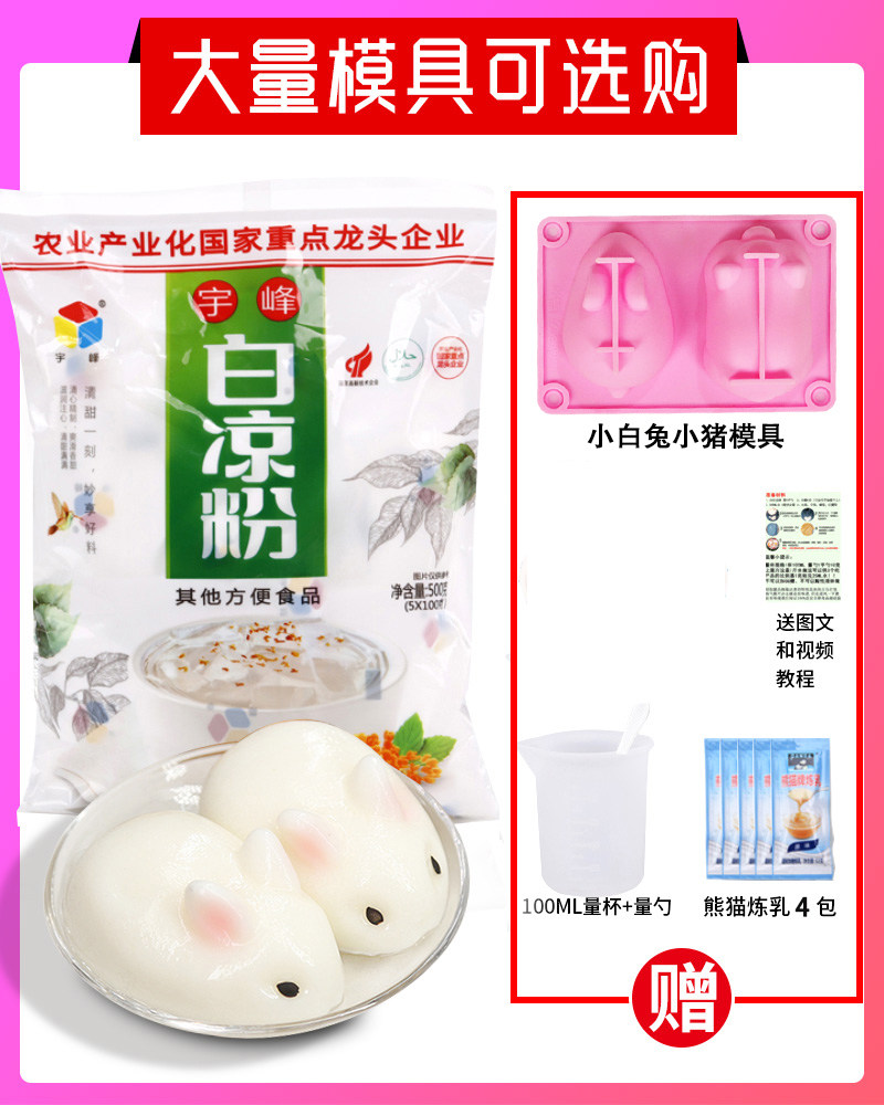 宇峰白凉粉儿果冻食用粉透明做果冻粉用的专用自制甜品送模具100g|msdalam kategori kopi/oatmeal/Dibancuh ke dalam teh, makanan Fenfen semula jadi - dari Buy2taobao.com untuk memberikan perkhidmatan ejen Taobao profesional membeli