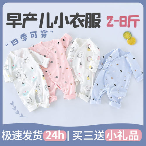 早产儿婴儿衣服小码48春秋冬纯棉连体衣双胞胎宝宝小衣服鲸小余