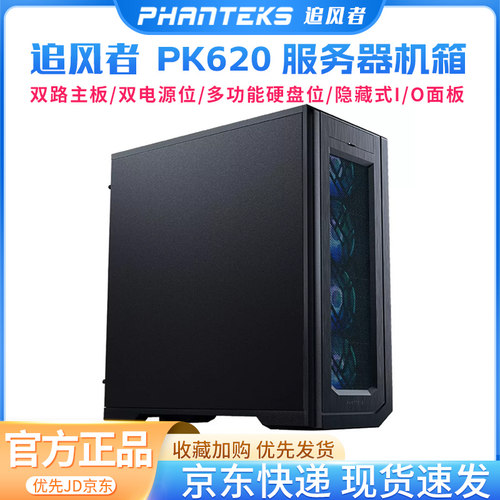追风者全塔式服务器双系统机箱
