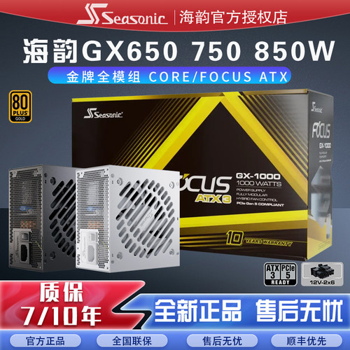 海韵金牌全模组850w电源