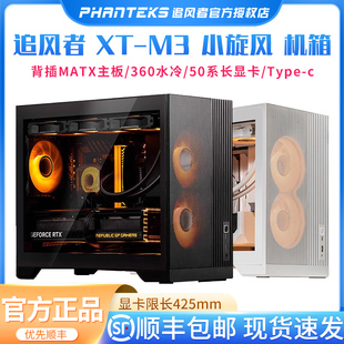 M3小旋风机箱玻璃侧透360水冷强散热MATX桌面电脑机箱 追风者XT