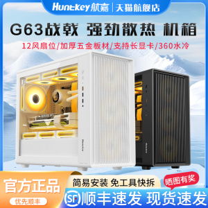 航嘉G63战戟机箱电脑台式机MATX网孔侧透240/360水冷游戏机箱