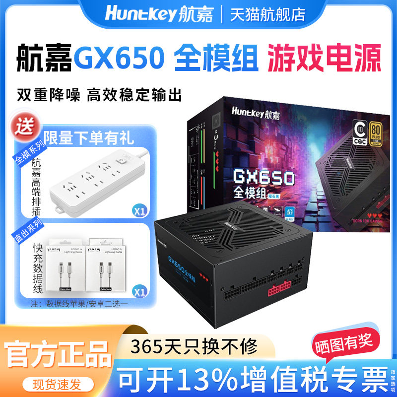 航嘉金牌全模组游戏电源