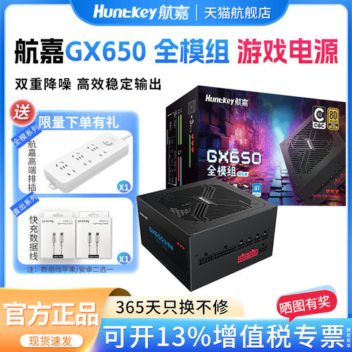 航嘉金牌全模组游戏电源