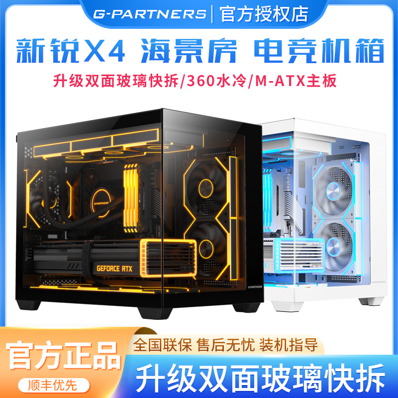 游戏伙伴新锐X4海景房机箱水冷侧透电脑台式机游戏matx白色机箱