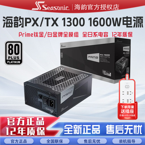海韵电源Prime1300W/1600W白金牌钛金全模组台式机ATX3.1电脑电源
