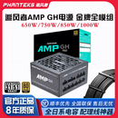 1000W蟒纹线游戏电脑电源 650W电源 追风者AMP GH850W金牌全模750