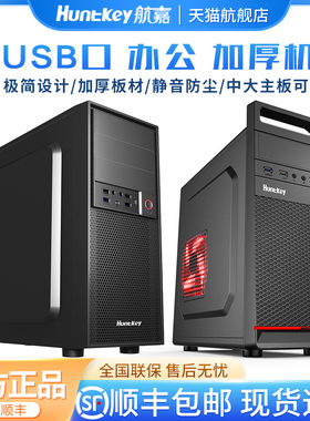 航嘉BU406/BU550/BU560机箱台式机ATX主机办公电脑小机箱加厚板材