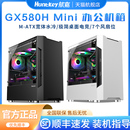航嘉 机matx玻璃侧透白色水冷MINI办公小机箱 GX580H电脑机箱台式