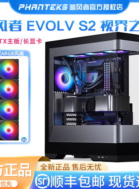 PHANTEKS追风者EVOLV S2视界之窗电竞海景房电脑机箱支持5090显卡
