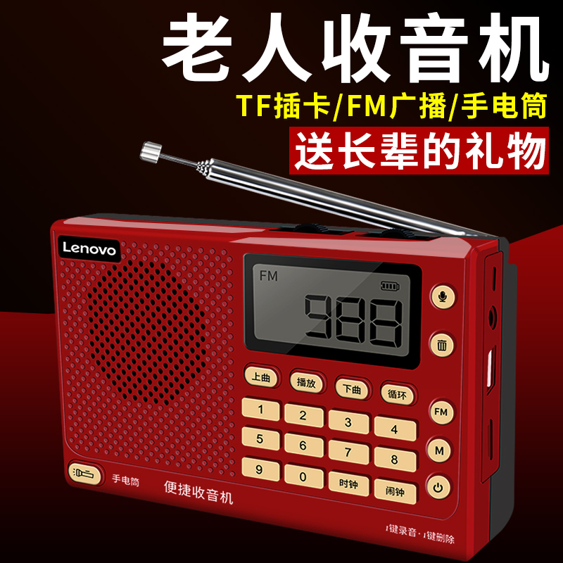 联想r1收音机老人专用随身听评书机半导体录音机戏曲歌曲插卡播放一体