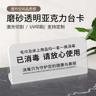 酒店提示语一客一换毛巾被套网红民宿标识告示牌前台登记浴室美容院养生会馆定制文字磨砂亚克力显高级