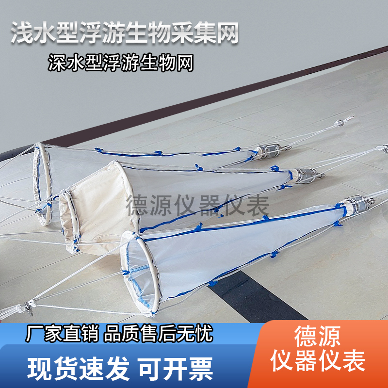 大型浮游生物网厂家定制规格齐全