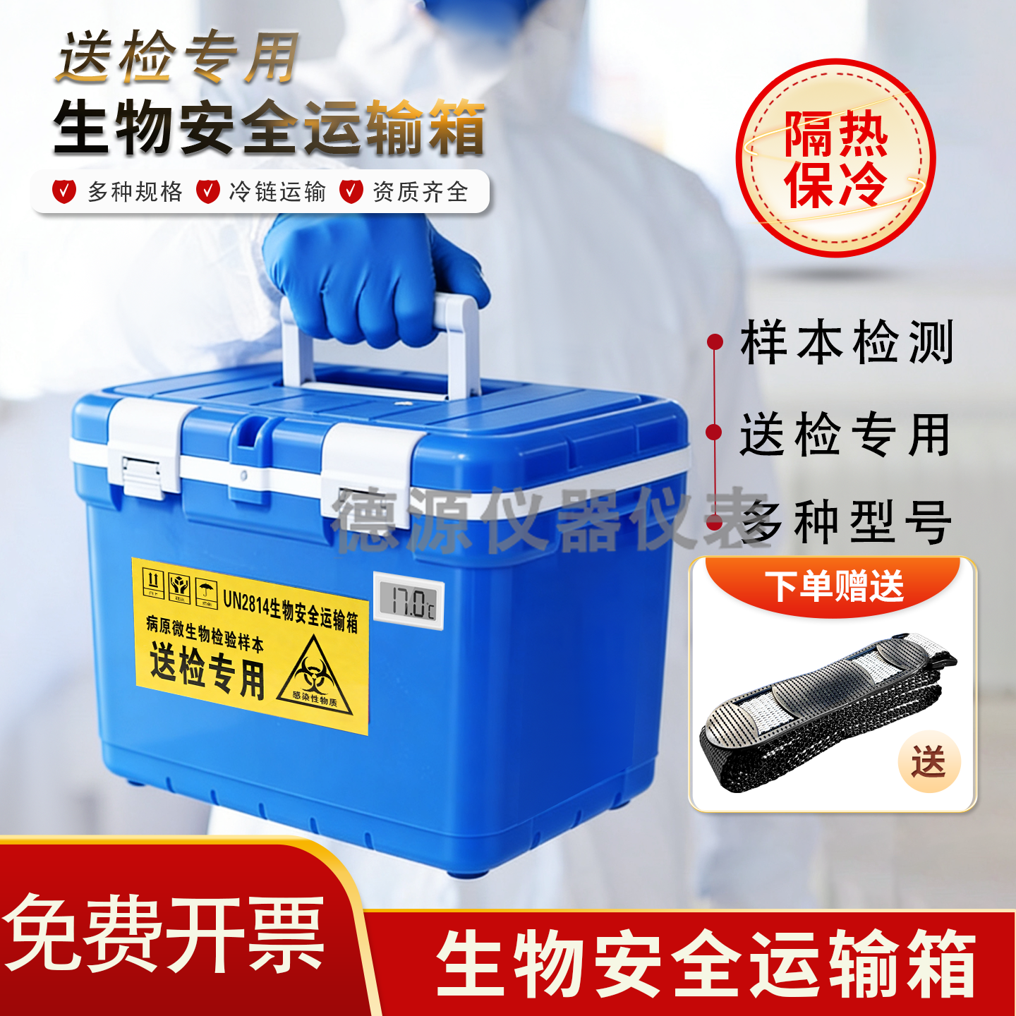 生物安全运输箱UN2814核酸血液样本转运箱标本试剂保温箱送检专用