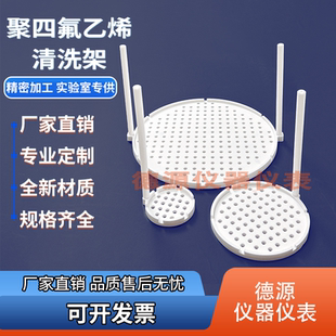 聚四氟乙烯镂空清洗花篮 2/3/4/5/6英寸清洗架 导电玻璃晶圆硅片