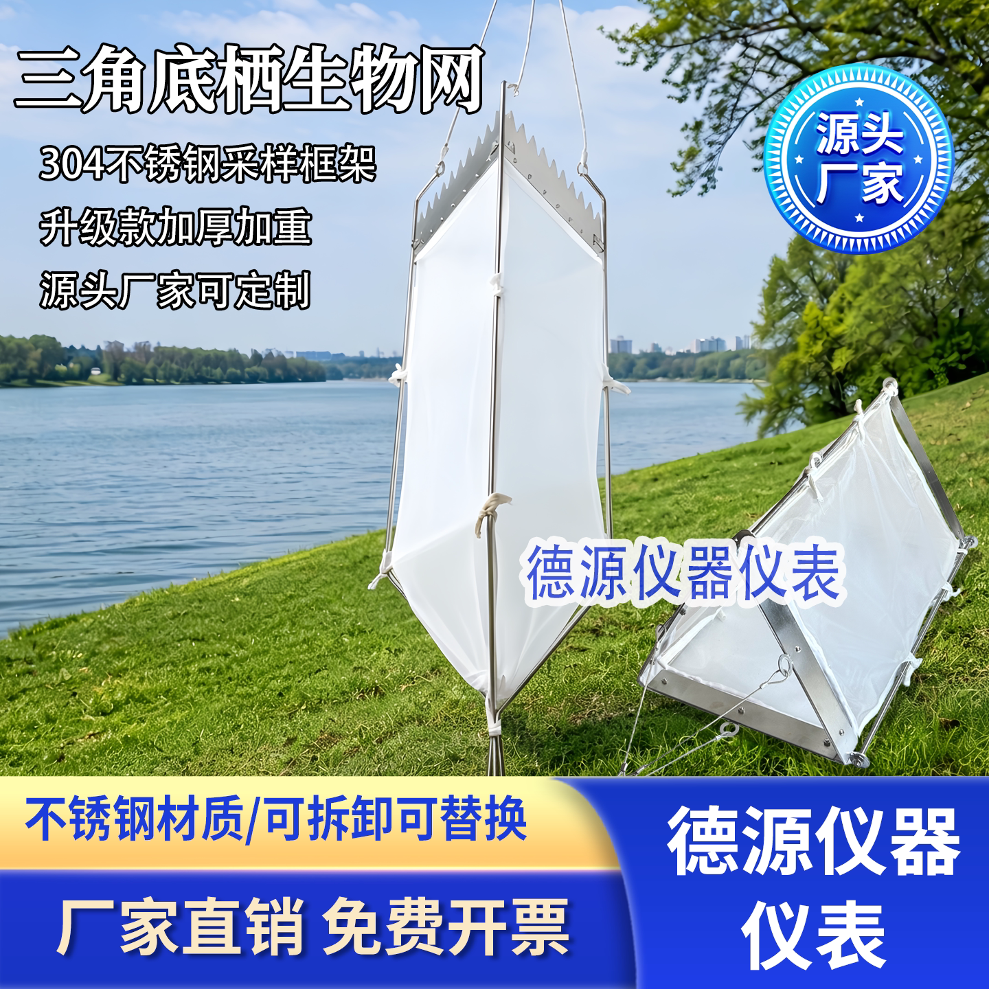 加重不锈钢三角拖网三角网采集网
