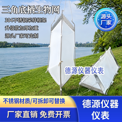 加重不锈钢三角拖网三角网采集网
