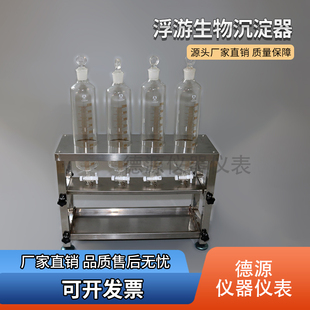 置 升级加固304不锈钢浮游生物沉降器藻类浮游生物沉淀器浓缩装