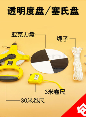 不锈钢底SD20透明度塞式盘黑白透明度盘塞氏盘/萨氏盘30米纤维尺