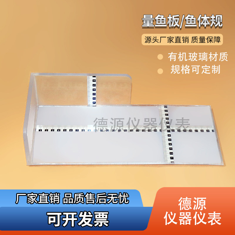量鱼板鱼体规鱼类测量