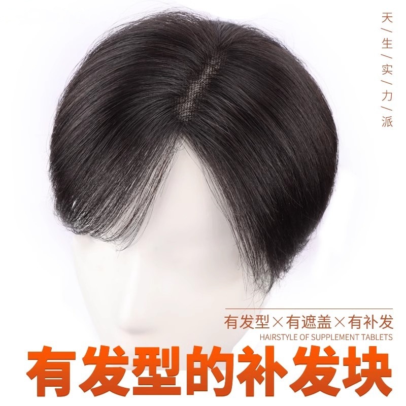 侧分短发假发片女头顶真人发丝遮白蓬松增发量男女同款手织补发