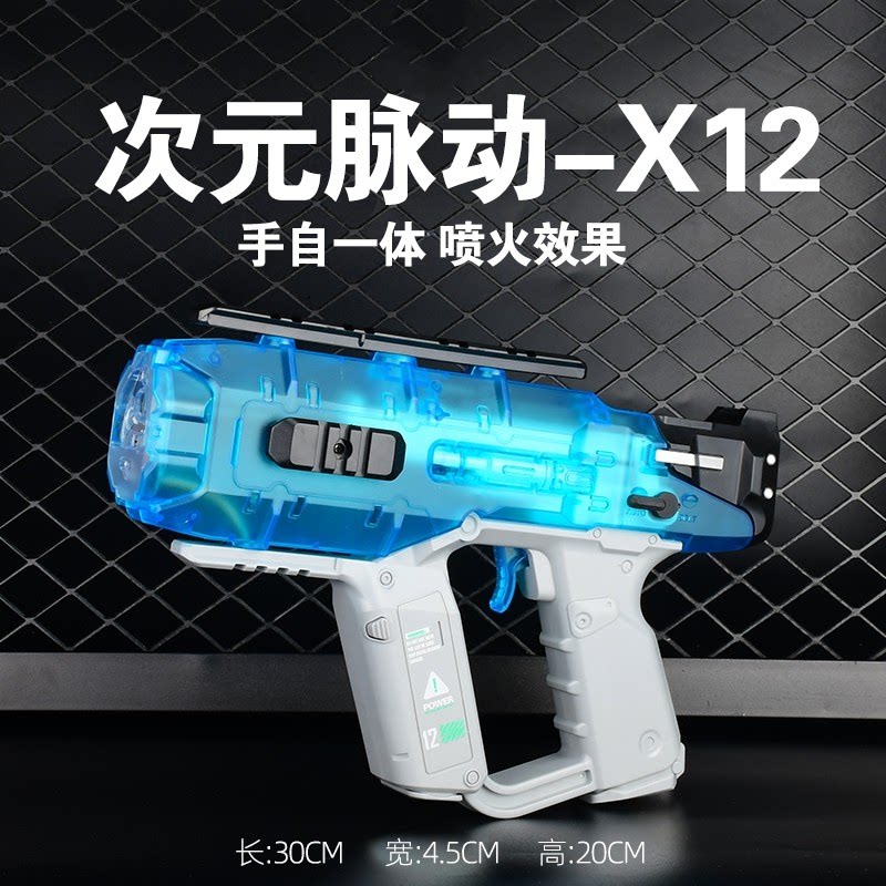 次元脉动X12高速闪光大容量手动电动连发双模式户外男孩儿童玩具