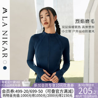 LaNikar 秋冬季新款磨毛运动服立领户外跑步防风瑜伽服外套女上衣