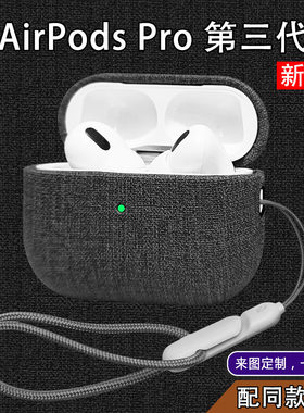 简约布纹AirPodsPro三代保护套