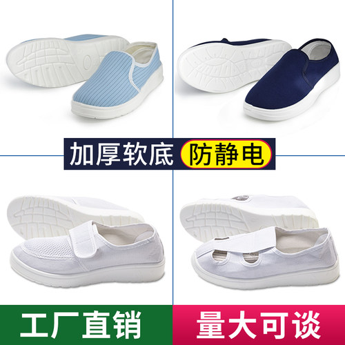 防静电工作鞋棉鞋无尘车间专用
