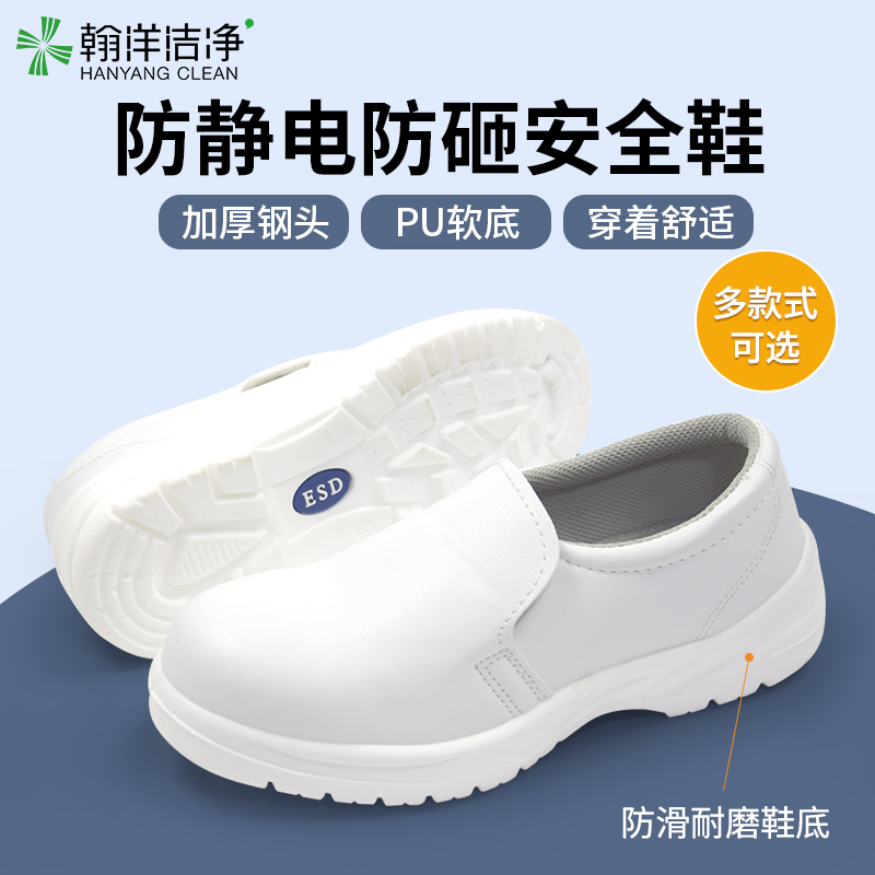 上海热销防静电防砸劳保安全鞋