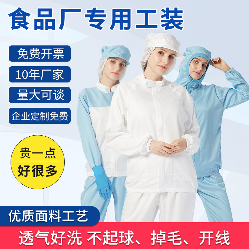 翰洋洁净食品厂专用工作服可定制