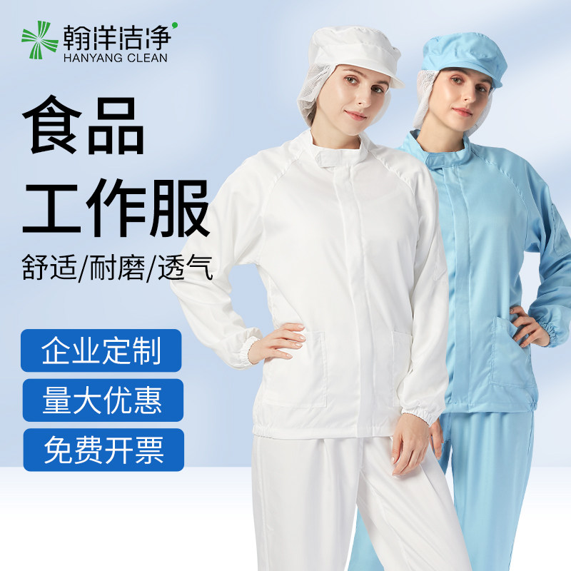 食品厂工作服长袖白色网帽套装餐饮车间中央厨房烘焙专用logo定制
